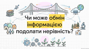 24 жовтня Всесвітній день інформації про розвиток: глобальна співпраця та прогрес.