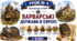 Варварські держави в Європі.