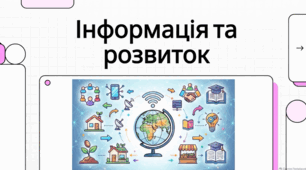 24 жовтня Всесвітній день інформації про розвиток: глобальна співпраця та прогрес.