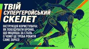 Профілактика та діагностика остеопорозу й дослідження мінеральної щільності кісток в Україні.