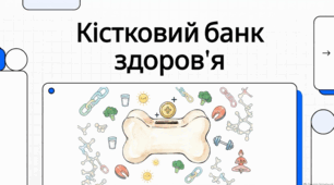 Профілактика та діагностика остеопорозу й дослідження мінеральної щільності кісток в Україні.