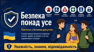 Безпека понад усе. Презентація до уроку БЖД: правила безпеки в умовах воєнного стану