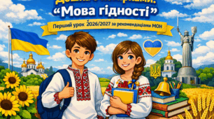 Дошка з комірками. "Мова гідності". Перший урок 2026/2027 за рекомендаціями МОН