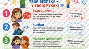 🛑 БУЛІНГУ — НІ! 🛑