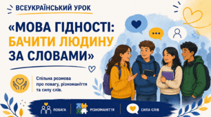 Мова гідності бачити людину за словами