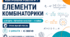 Контрольна робота № 7 з алгебри і початків аналізу «Елементи комбінаторики». 11 клас. Профільний рівень. 3 варіанти. За підручником А. Г. Мерзляка