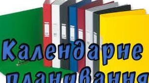 КТП з історії України ,8 кл., за модельною навчальною програмою «Історія України. 7-9 класи» (автори:   Щупак І. Я., Бурлака О. В., Желіба О.В., Павловська та ін., рекомендованою МОН України (наказ МОН України від 16.08.2023 №1001),52 години.