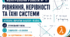 Контрольна робота № 11 з алгебри і початків аналізу «Рівняння, нерівності та їхні системи». 11 клас. Профільний рівень. 3 варіанти. За підручником А. Г. Мерзляка