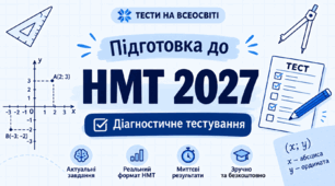 Діагностична робота з математики. 5-10 клас