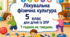 Календарне планування лікувальна фізкультура (ЛФК) 5 клас 1 година ЗПР