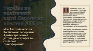 9 клас НУШ Презентація + інфографіка §7 УКРАЇНА НА ПОЛІТИЧНІЙ КАРТІ ЄВРОПИ на початку ХІХ ст.: МІЖ АВСТРІЙСЬКОЮ ТА РОСІЙСЬКОЮ ІМПЕРІЯМИ