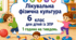 Календарне планування лікувальна фізкультура (ЛФК) 6 клас 1 година ЗПР