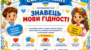 Конспект першого уроку "Мова гідності — як слова будують взаємоповагу, доброту та підтримку.