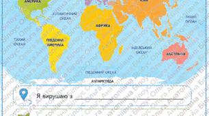 Для чого потрібні глобуси і карти. 4 клас