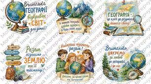 🌍 Оформлення дверей «Вчителька географії»