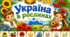 🌻🇺🇦 «УКРАЇНА В РОСЛИНАХ» — пізнавальний матеріал для дошкільнят 🇺🇦🌾