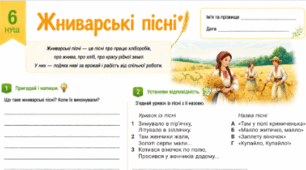 Пісні літнього циклу Русальні, купальські та жниварські пісні Робочі аркуші