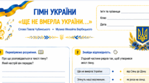 Пісні літературного походження Урочисті пісні Гімн України "Ще не вмерла України..." Робочі аркуші