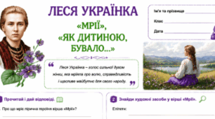 Леся Українка "Мрії", "Як дитиною, бувало...", "Тиша морська", "Співець" Робочі аркуші