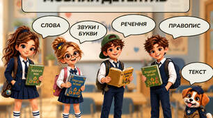 Презентація "Повторення вивченого за 3 клас"