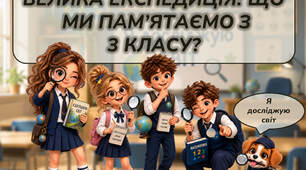 Презентація "Повторення вивченого за 3 клас" (Я досліджую світ)