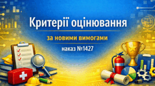 Критерії оцінювання з природничої галузі 2026-2027 НУШ: групи результатів + критерії оцінювання навчальної діяльності за наказом №722