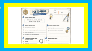 Повторення вивченого у 4 класі, роздруківка.  1