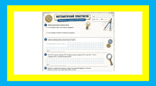 Повторення вивченого у 5 класі, роздруківка. 1