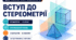 Діагностична робота № 3 з геометрії «Вступ до стереометрії». 10 клас. Профільний рівень. 3 варіанти. За підручником А. Г. Мерзляка