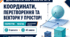 Діагностична робота № 9 з геометрії «Координати, перетворення та вектори у просторі». 10 клас. Профільний рівень. 3 варіанти. За підручником А. Г. Мерзляка