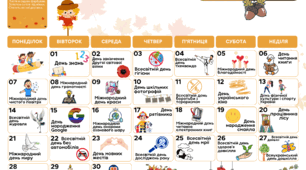 🌸КАЛЕНДАР ПОДІЙ ТА СВЯТ — ВЕРЕСЕНЬ 2026 🌼