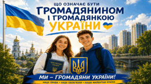 Що означає бути громадянином і громадянкою України