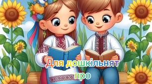 День знань для дошкільників