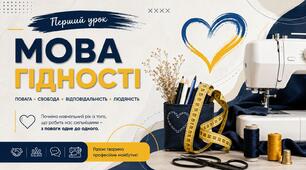 Відеокліп до першого уроку "Мова гідності"
