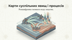 Презентація уроку географії "Карти суспільних явищ та процесів як інструмент опрацювання даних та отримання нової інформації.  Картографічні способи зображення об’єктів на картах суспільних явищ."