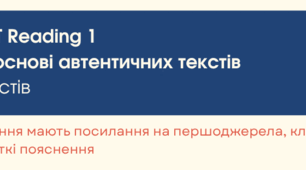 NMT Reading 1 (5 автеничних текстів)