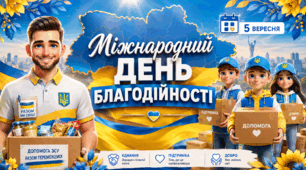 🌻 Презентація «Міжнародний день благодійності»