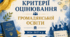 Критерії оцінювання з громадянської освіти 2026–2027 н. р.