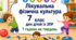 Календарне планування лікувальна фізкультура (ЛФК) 7 клас 1 година ЗПР
