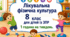Календарне планування лікувальна фізкультура (ЛФК) 8 клас 1 година ЗПР