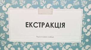 Презентація "Екстракція — спосіб розділення сумішей"