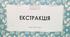 Презентація "Екстракція — спосіб розділення сумішей"