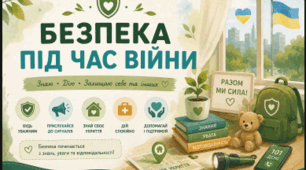 Пам'ятка "Безпека під час війни"
