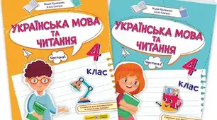 Планування з літературного читання 4 клас за посібником Надії Кравцової на 1 семестр з очікуваними результатами