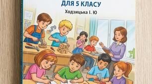 НАВЧАЛЬНА ПРОГРАМА З ПРЕДМЕТА «ТЕХНОЛОГІЇ» ДЛЯ 5 КЛАСУ Ходзицька І. Ю НУШ