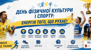 🏆 «ДЕНЬ ФІЗИЧНОЇ КУЛЬТУРИ І СПОРТУ: ЕНЕРГІЯ ТОГО, ЩО РУХАЄ!» 🇺🇦 Інтерактивна презентація до спортивного свята | історія, українські чемпіони, цікаві факти, вікторина та мотиваційна місія | PDF + PowerPoint
