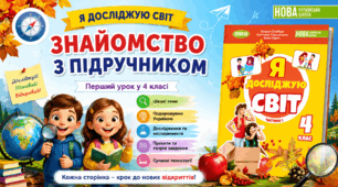 Презентація до уроку з ЯДС, 4 клас, "Знайомство з підручником"