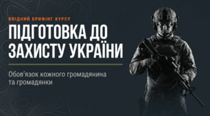 Підготовка до захисту України — обов'язок кожного громадянина та громадянки