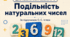 Діагностична робота № 6 «Подільність натуральних чисел». Математика, 5 клас НУШ. За підручником О. С. Істера