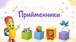 Прийменник "В/У"